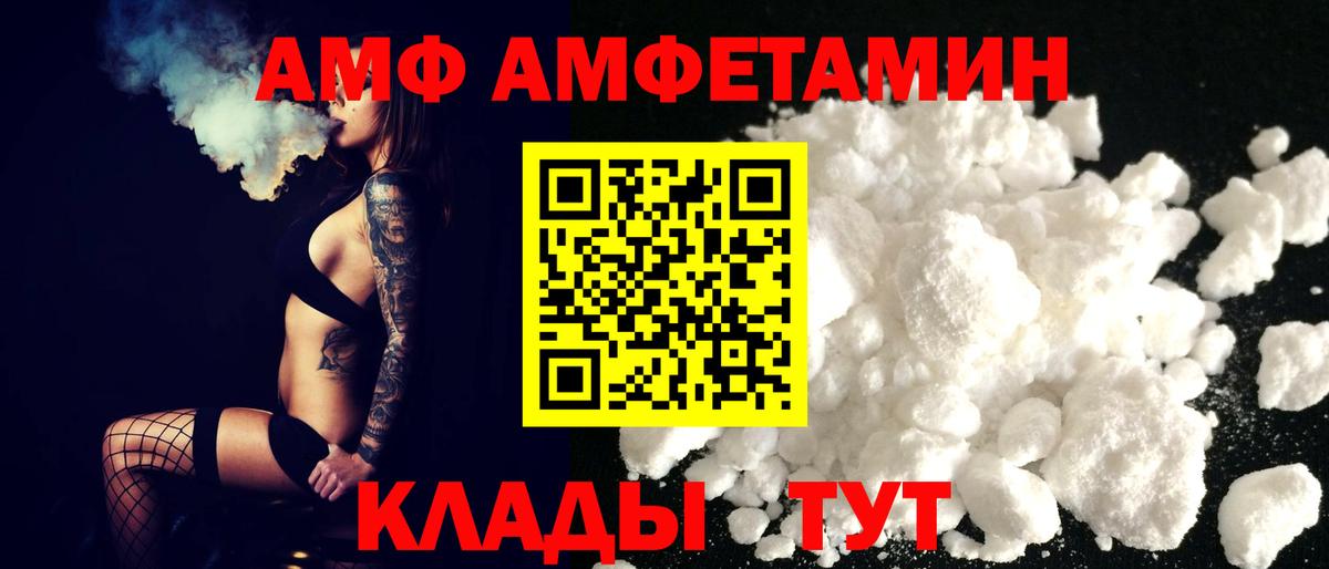 Amphetamine VHQ  АМФ  Торжок  Вход с VPN  АМФЕТАМИН 