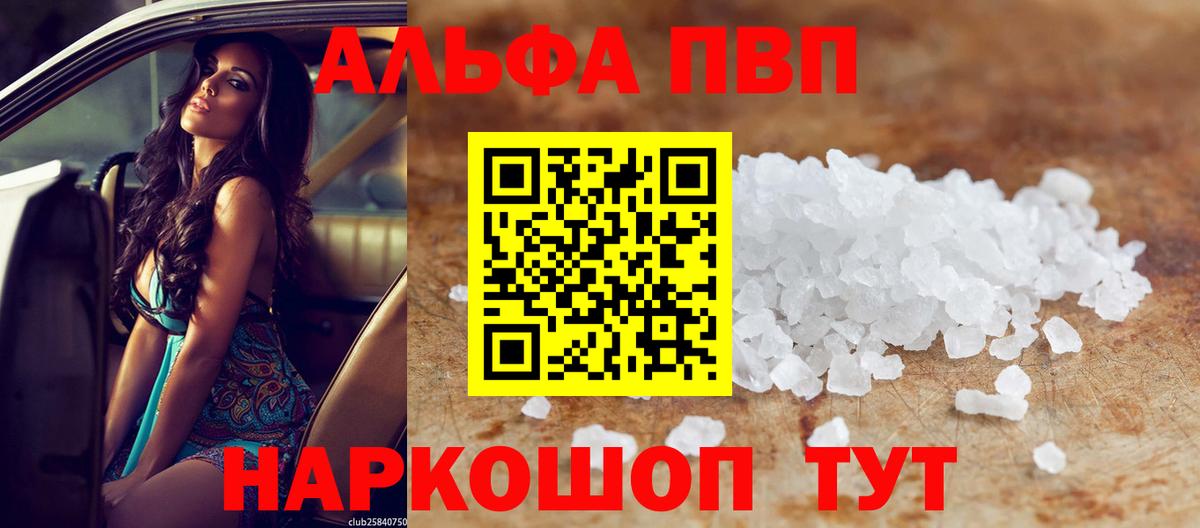 Alpha-PVP кристаллы Торжок