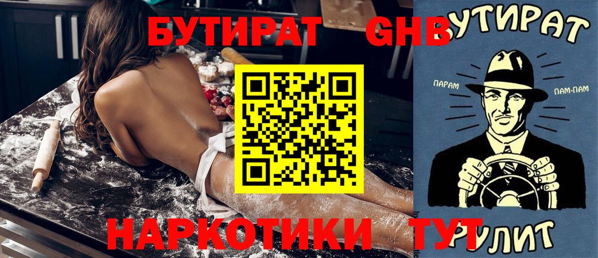 БУТИРАТ бутик Торжок