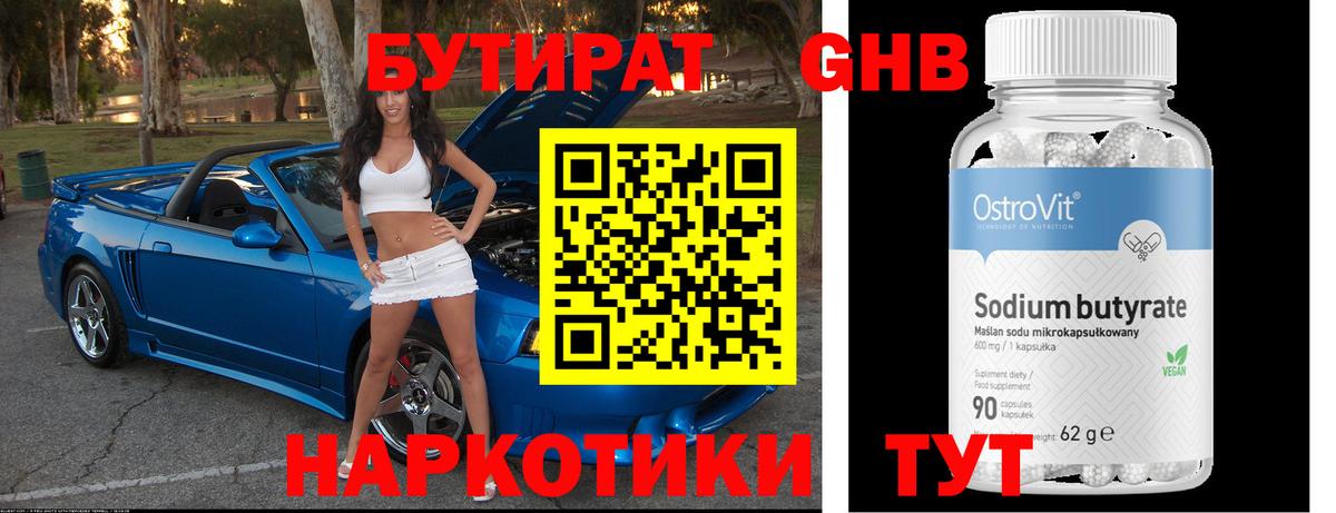 Торжок  БУТИРАТ  Вход с VPN  Бутират жидкий экстази 