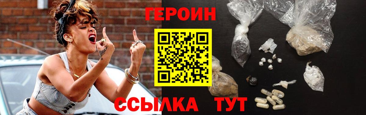 ГЕРОИН  Героин VHQ  Вход с VPN  Торжок 