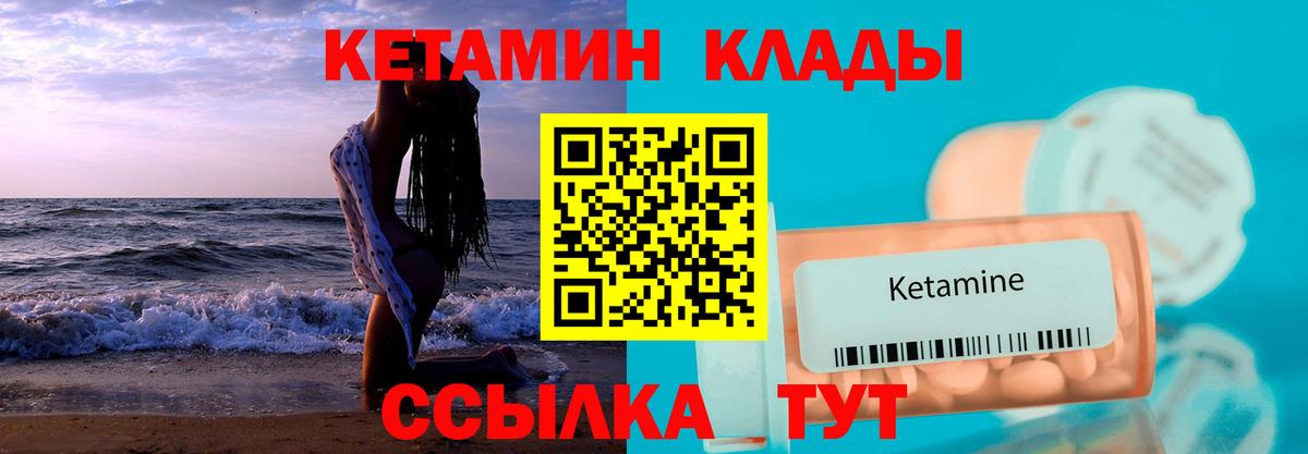 КЕТАМИН VHQ Торжок