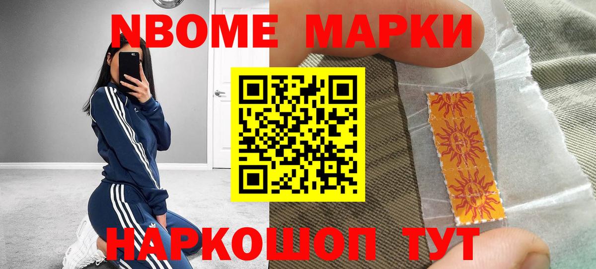 Марки N-bome 1,5мг  Вход с VPN  Марки N-bome  Торжок 